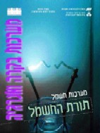 ספר מערכות חשמל - תורת החשמל