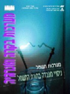 ספר מערכות חשמל - ניסויי מעבדה בתורת החשמל