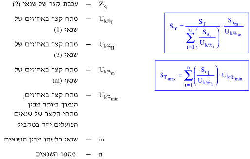 הפעלת מספר שנאים במקביל