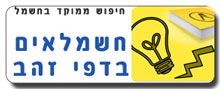 חיפוש חשמלאים בדפי זהב