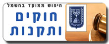 חוקים ותקנות בחשמל